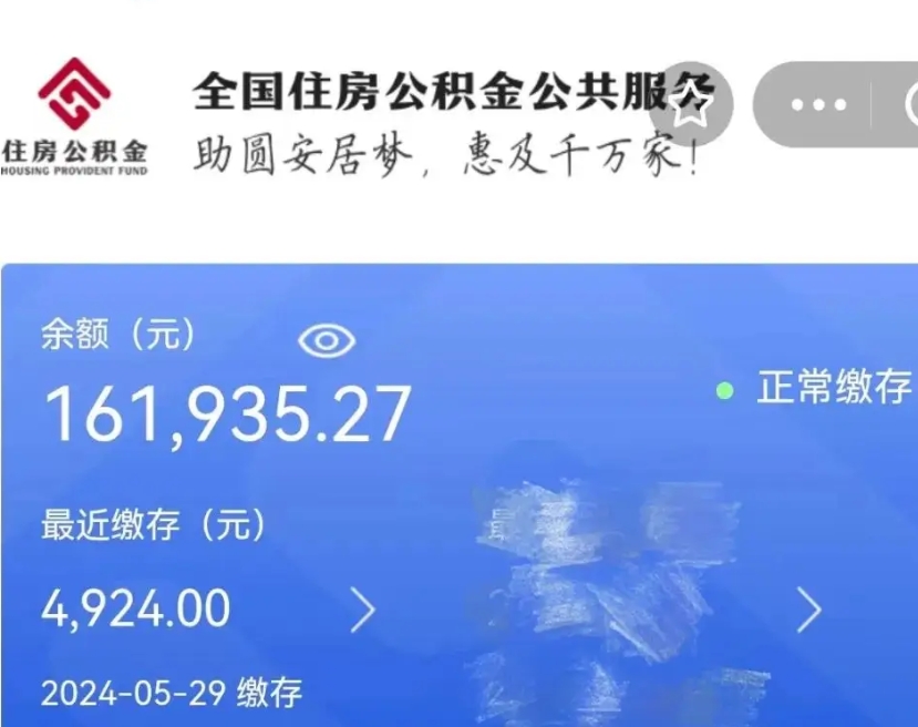 平阳代取个人公积金（代取公积金都是用的什么办法）