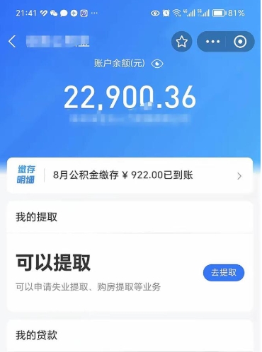 平阳封存了公积金怎么取出来（已经封存了的公积金怎么提取）